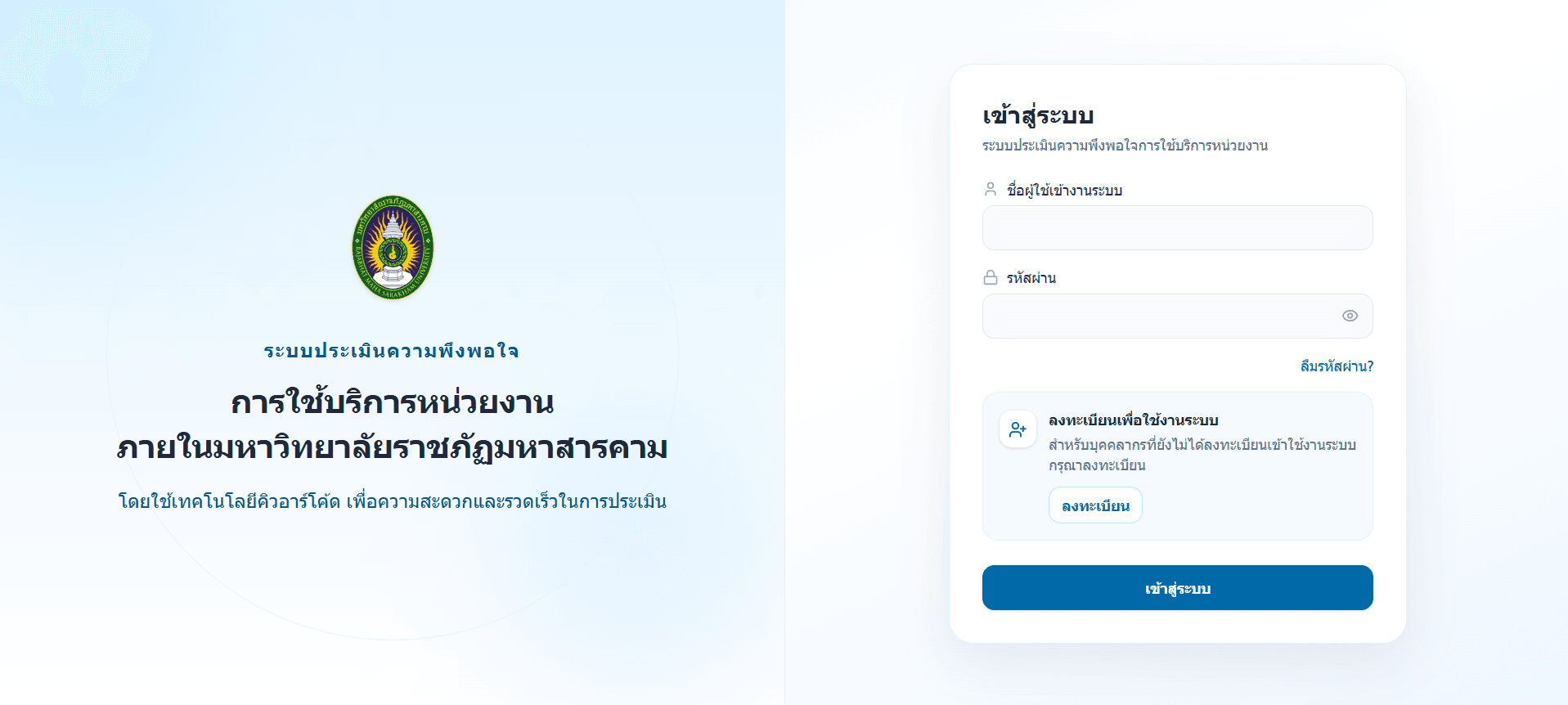 หน้าเข้าสู่ระบบประเมินความพึงพอใจ